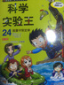 我的第一本科学漫画书·科学实验王24：能量守恒定律 实拍图
