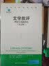 文学批评：理论与实践导论（第五版）/当代世界学术名著 实拍图