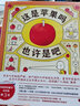 这是苹果吗也许是吧 爱心树绘本童书 让孩子热爱思考小学课堂推荐读物 吉竹伸介著[3-10岁] 实拍图