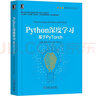 Python深度学习：基于PyTorch 实拍图