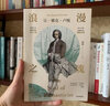 浪漫之魂：让-雅克·卢梭（ 雅克卢梭传记） 实拍图