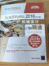 SolidWorks 2016中文版机械设计从入门到精通（附光盘） 实拍图