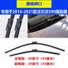 适用沃尔沃S90雨刮器原装S90雨刷器无骨式16/17/18/19/20/21款S90雨刮片混雨刷片 沃尔沃S90（2016-2021款） 实拍图