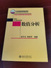 数值分析 北京大学数学教学系列丛书 实拍图