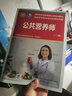 备考2025 公共营养师基础知识+三级教材 国家职业技能等级认定培训包教材资源 公共营养师考试教材用书 实拍图
