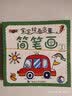 【可自选】宝宝绘画启蒙简笔画涂色本 儿童涂色书宝宝启蒙绘画 填色书 涂鸦学画画书本涂色绘本全套60册 实拍图