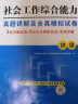 【2024新版】社会工作者初级 社工初级2024教材+2023考试历年真题详解及全真模拟试卷全套 社会工作综合能力.社会工作实务 助理社会工作师招聘考试题库试题天明教育官方社工证初级学习资料用书 实拍图