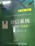 国外电子与通信教材系列：通信系统（第四版 英文版） 实拍图