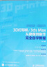 3D打印机/3ds Max从建模到制作完全自学教程（数艺设出品） 实拍图