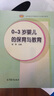 包邮 0-3岁婴儿的保育与教育 文颐 高等教育出版社 iCourse·教材 教师教育教材 实拍图