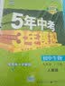 曲一线 初中生物 七年级下册 人教版 2020版初中同步 5年中考3年模拟 五三 开学季 实拍图