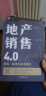 包邮全2册 地产操盘手： 房地产营销策划关键关节与实战案例 +地产销售4.0： 思维、标准与技术要点 实拍图