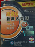 新概念英语2 实践与进步 MP3光盘（美音版 共1张） 实拍图
