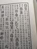 古代字书辑刊：文字蒙求 实拍图