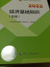 备考2024中级经济师2023教材历年真题试卷经济基础知识金融专业知识和实务网课经济师中级人事出版社官方正版 实拍图