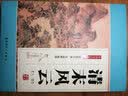 清末风云（套装上下册）（单田芳大师作品 斯人已逝音容永存） 实拍图