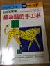 公文式教育：最益智的迷宫书环游世界5-6岁 环游世界大冒险头脑潜能开发迷宫趣味走迷宫书儿童益智大迷宫左右脑全脑开发亲子游戏书  实拍图