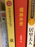 三大师传/初中语文课外阅读经典读本·中小学生必读名著 实拍图
