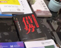 借势 人脉资源上位的底层逻辑 人际关系管理沟通 职场晋升谋略智慧高情商向上社交 势力分析应用 成功学成长助力 实拍图