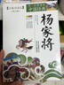成长文库 你一定要读的中国经典：杨家将（拓展阅读本·青少版） 暑期阅读课外阅读推荐 实拍图