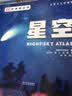 DK透视眼百科 星空 浩瀚星空的探索指南 观星必备图册 高清实拍图鉴 中小学生推荐课外阅读课外读物科普启蒙 开学季 实拍图