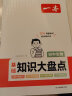 一本初中生物基础知识大盘点 2024同步教材思维导图串记七八九年级期中期末中考总复习速查速记背记手册 实拍图