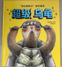 安心做自己绘本：超级乌龟+超级兔子+犯错误没关系+了不起的杰作共4册，缓解焦虑，正确看待荣誉和失败 实拍图