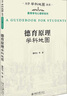 德育原理学科地图 大学学科地图丛书 实拍图