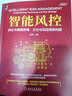 智能风控：评分卡建模原理、方法与风控策略构建 deepseek教程 实拍图