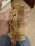 周广胜天然绿檀木梳按摩梳子花影细齿梳檀香梳刻字定制送妈妈送女友礼物 [喜上眉梢]礼盒装（14cm） 实拍图