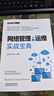 网管员典藏书架：网络管理与运维实战宝典 实拍图