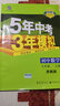 曲一线初中数学七年级上册浙教版2021版初中同步5年中考3年模拟五三 实拍图
