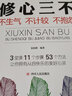 口才三绝+修心三不+为人三正版全套3册口才套装提升销售技巧和话术沟通书籍 实拍图