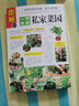 【包邮】蔬菜种植技术室内室外西红柿黄瓜茄子青菜辣椒草莓阳台露台阳台庭院顶楼 种菜栽培实用手册 一平米的私家菜园 藤田智 定价39.8 实拍图