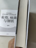 自营【赠解读本】枪炮、病菌与钢铁（2022全新版本）炮炮、病菌与钢铁 崩溃、剧变、昨日之前的世界、第三种黑猩猩作者 贾雷德戴蒙德 著 实拍图