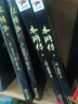黑皮系列课外阅读：水浒传（上中下册）不读水浒，不知天下之奇！看诸多豪杰谱写传奇  初中阅读 实拍图