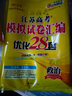 备考2026 恩波38套江苏全国高考模拟试卷汇编优化数学语文英语物理化学生物地理政治历史江苏28套 高中一二三轮总复习资料真题卷 2026【含25真题】高考政治 模拟试卷优化28套 实拍图