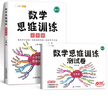 斗半匠 数学思维训练 五年级数学思维训练测试卷 小学奥数应用题强化训练启蒙视频讲解上下册通用【2册】 实拍图