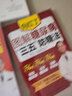 向红丁图解糖尿病“三五”防糖法 实拍图