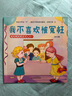 【新华正版】可选：儿童逆商培养绘本12册 儿童情绪管理与性格培养绘本10册2-8岁9-15岁 幼儿儿童绘本书籍图书故事书3-6岁 童书 5-8岁 幼儿园教育绘本 儿童逆商培养绘本+我不喜欢被欺负反霸凌 实拍图
