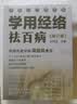 中医入门随手查--学用经络祛百病（修订版） 实拍图