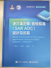 逐次逼近模/数转换器（SAR ADC）设计与仿真 实拍图