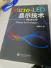 Micro-LED显示技术 实拍图