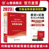 山香教育2024招教考试用书河南特岗教师招聘教育理论基础真题试卷 实拍图