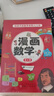 漫画数学 中小学生趣味数学科普趣味全脑思维训练课外阅读书籍 小学通用（全6册） 实拍图
