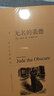 文学名著·译文名著精选：无名的裘德 实拍图