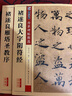 墨点字帖 褚遂良毛笔字帖传世碑帖精选褚遂良大字阴符经+褚遂良雁塔圣教序（2本套装） 实拍图