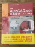 AutoCAD2018建筑设计从入门到精通CAD教程书籍 实战案例视频版 autocad从入门到精通cad教材自学版cad制图 建筑工程制图零基础cad中文版完全自学一本通 实拍图