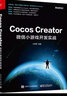 Cocos Creator微信小游戏开发实战(博文视点出品) 实拍图