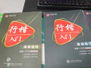 华夏万卷 经典美文 行楷字帖教程版成人初学者行楷硬笔书法字帖学生写字临摹描红钢笔练字帖 教学视频 实拍图